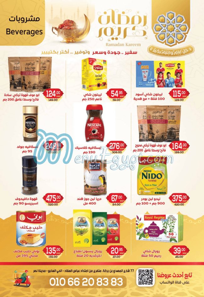 منيو سفير ماركت