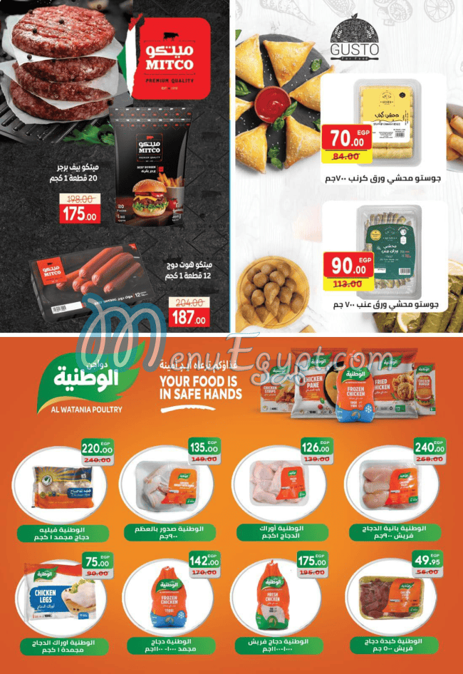 منيو سفير ماركت مصر 3