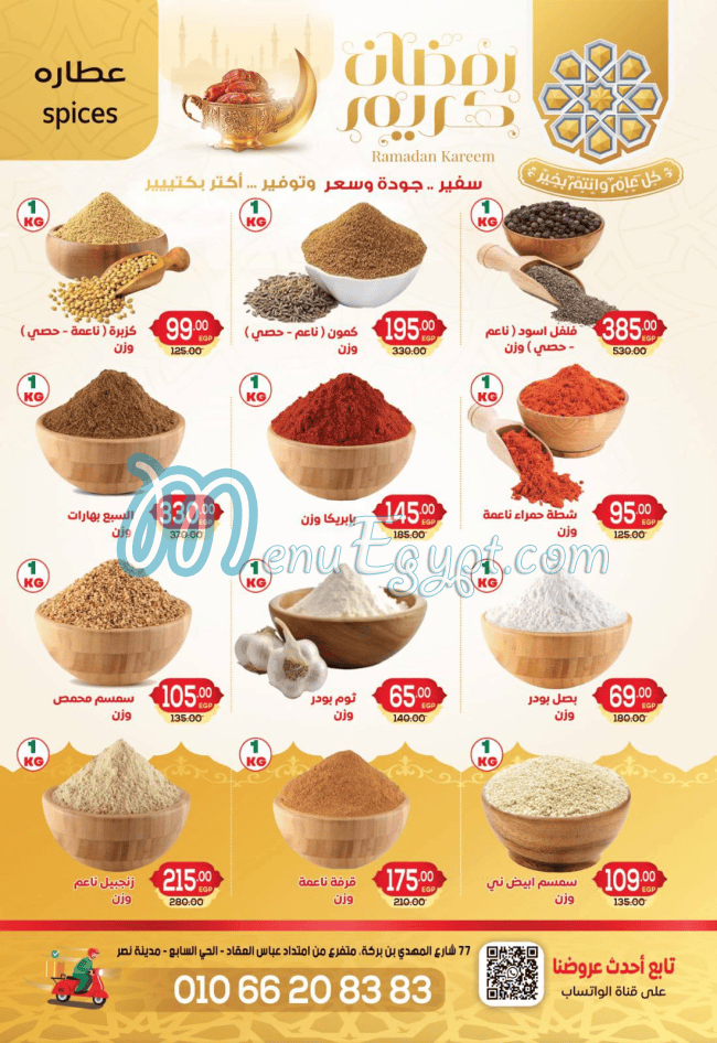 سفير ماركت مصر الخط الساخن