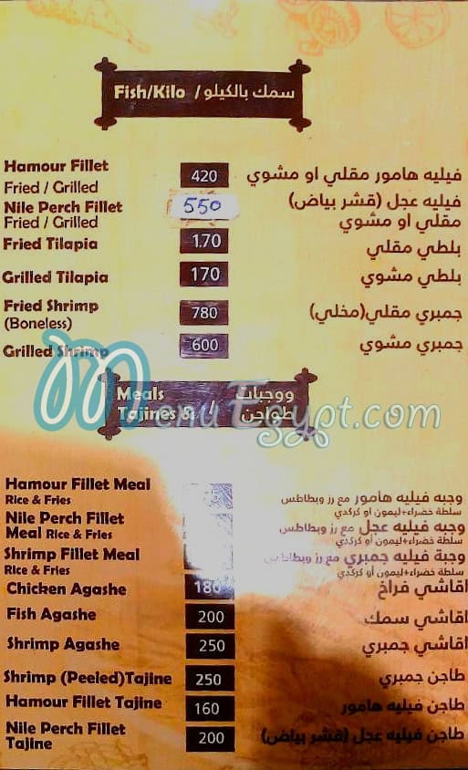 Sag El Samk menu