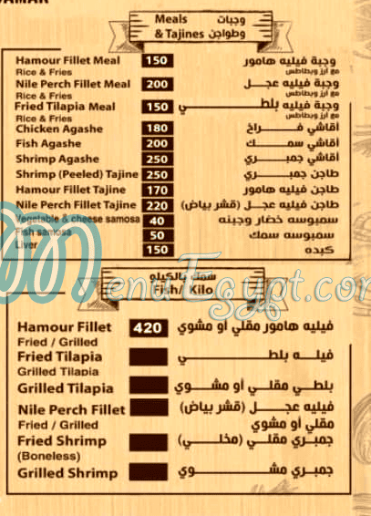 Sag El Samk menu