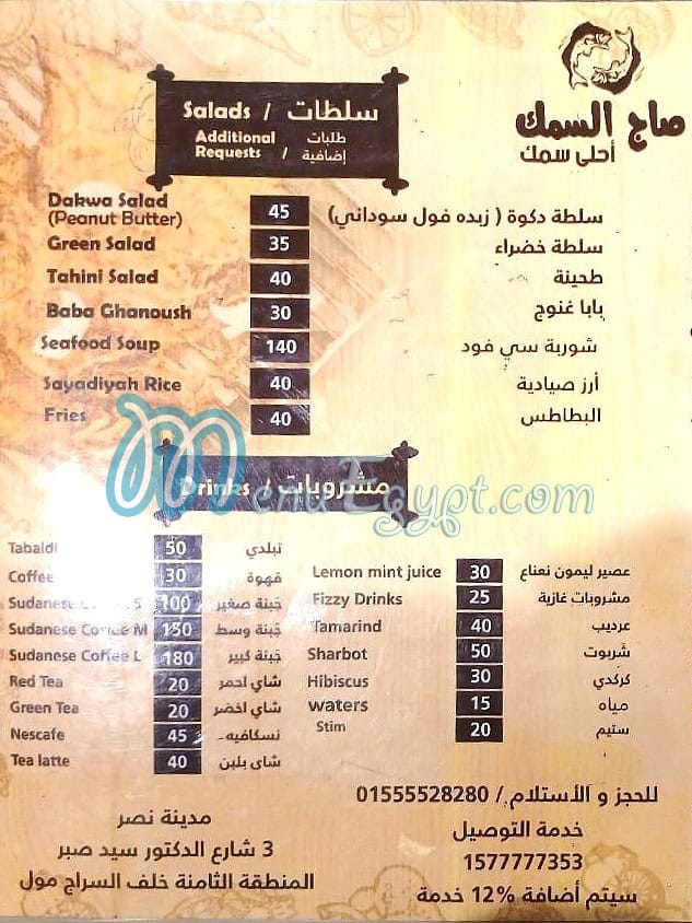 Sag El Samk menu Egypt