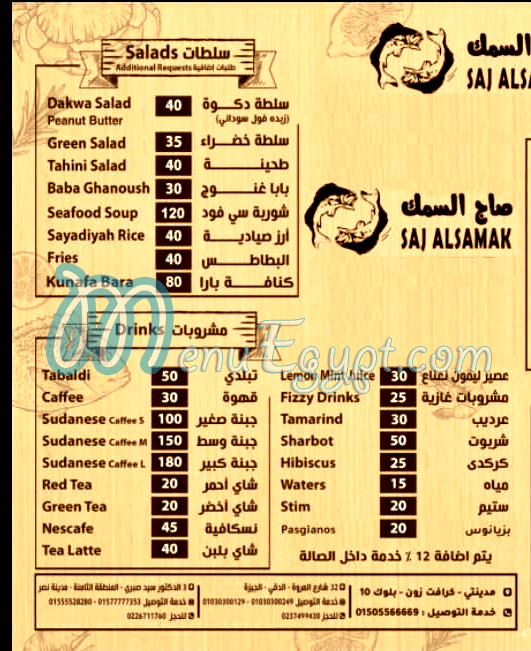 Sag El Samk menu Egypt