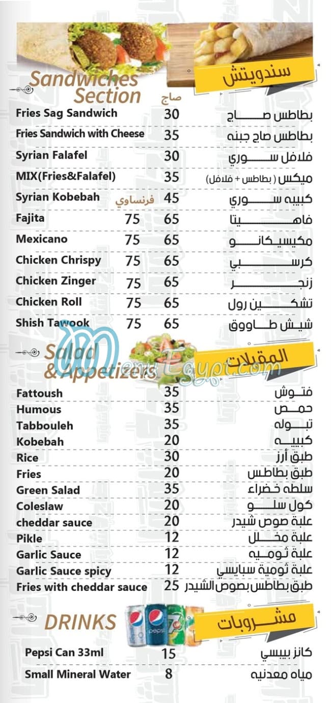 Sag W Shawarma menu Egypt