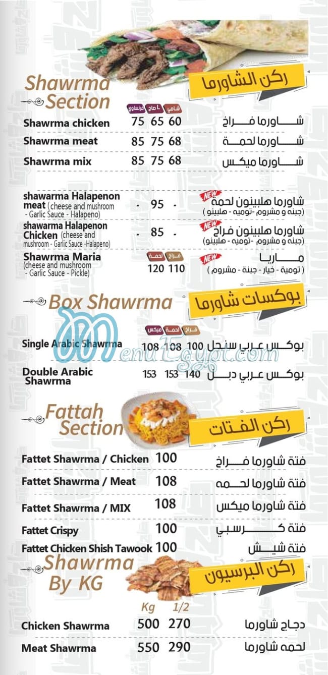 Sag W Shawarma egypt