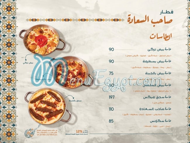 Sahabt El Saada menu