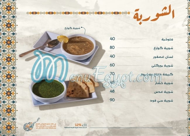 Sahabt El Saada menu Egypt 4