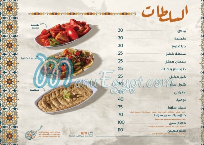 Sahabt El Saada menu Egypt 6