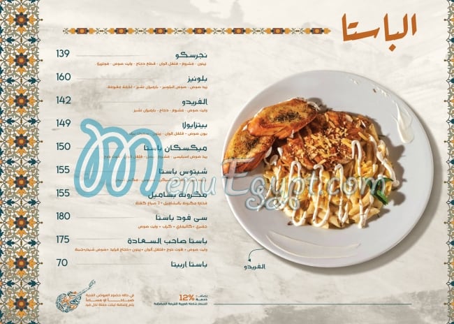 Sahabt El Saada menu Egypt 8