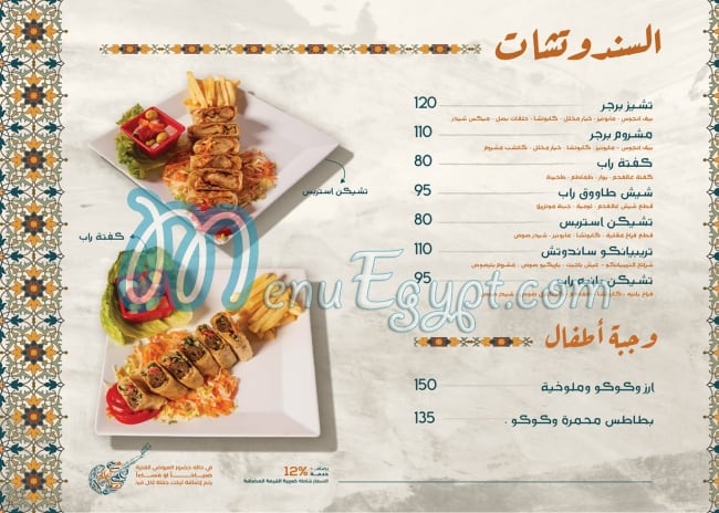 Sahabt El Saada menu Egypt 9
