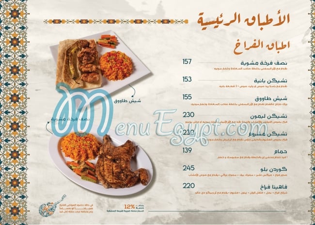 Sahabt El Saada menu Egypt 10