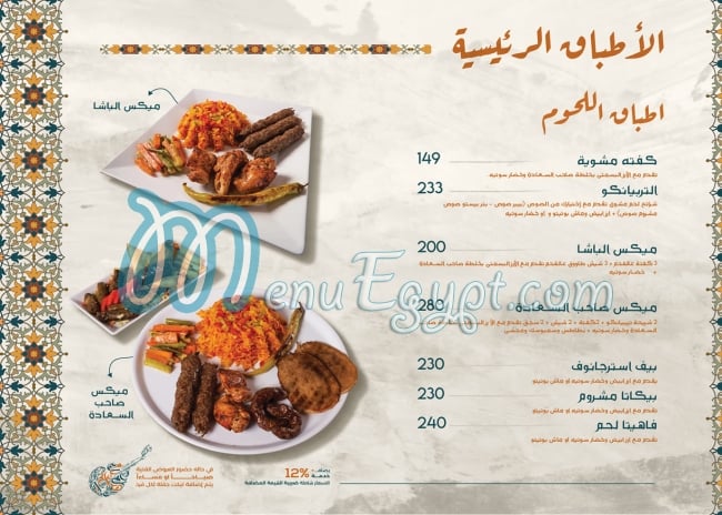 Sahabt El Saada menu Egypt 11