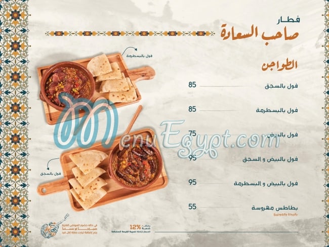 Sahabt El Saada menu Egypt
