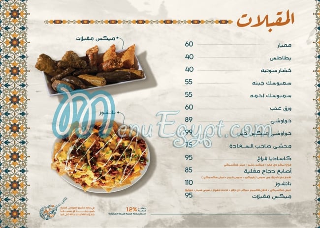 Sahabt El Saada menu Egypt 13