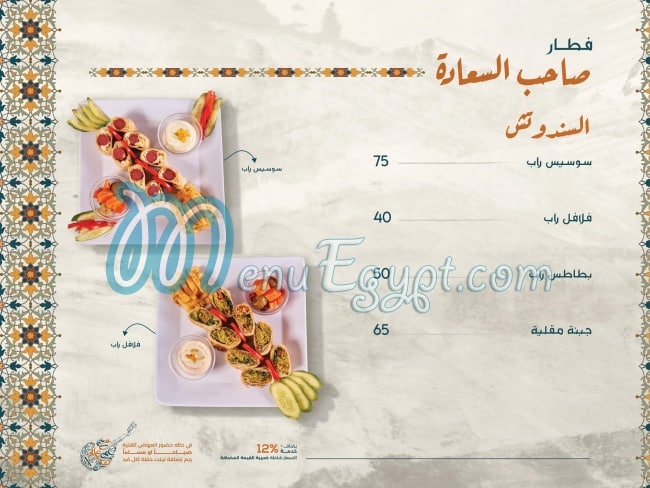 Sahabt El Saada delivery menu