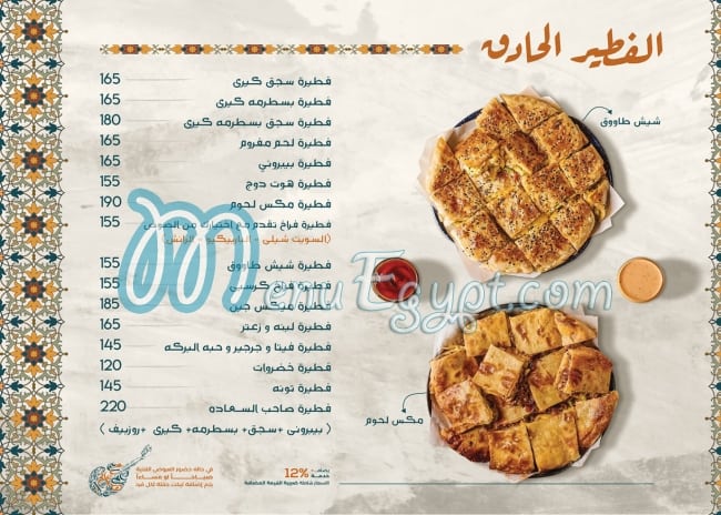 Sahabt El Saada menu prices