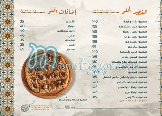 Sahabt El Saada menu Egypt 1
