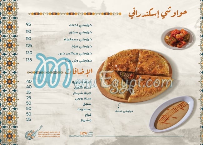 Sahabt El Saada menu Egypt 2