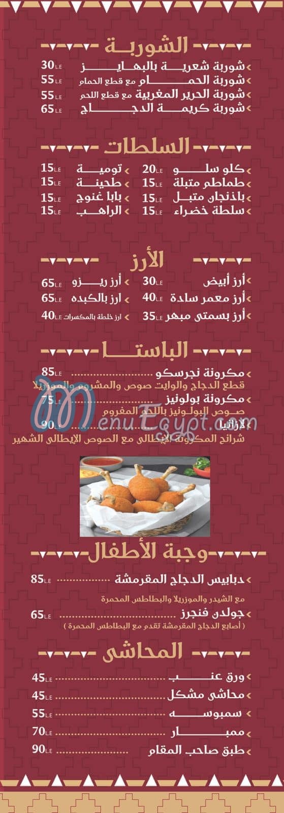 Saheb Almqam restaurant egypt