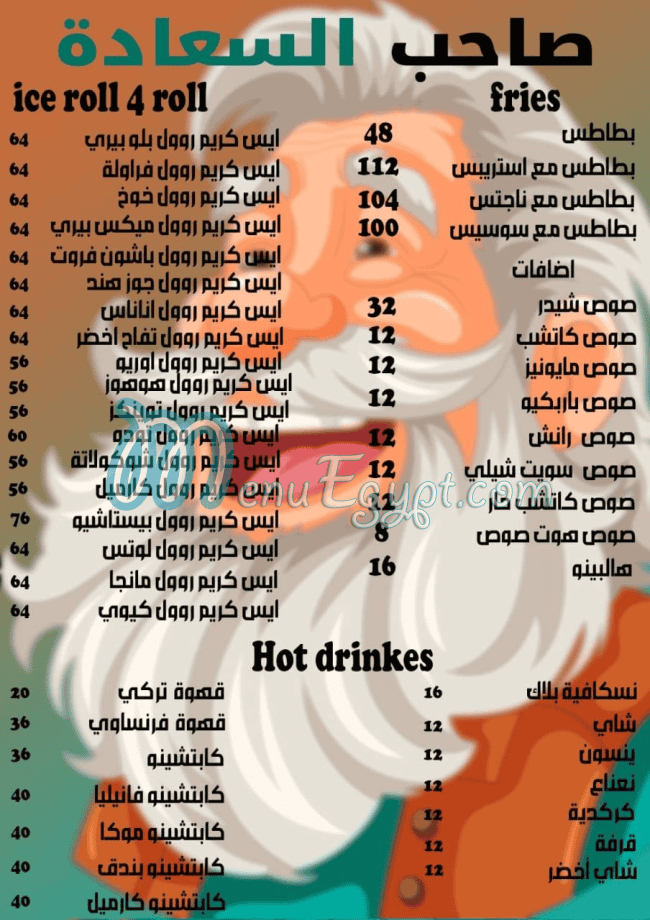 مطعم صاحب السعادة مصر