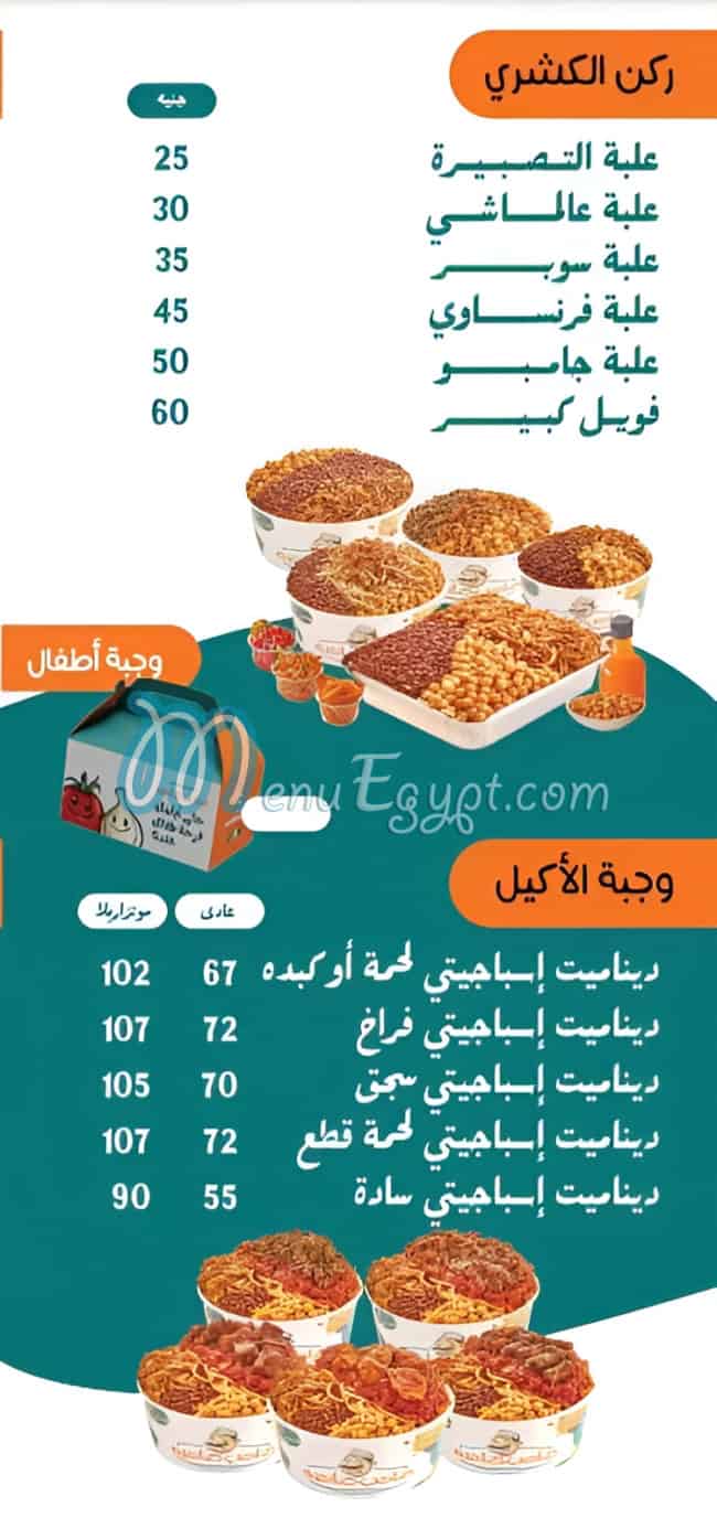 Saheb Sahbo   Embaba menu Egypt