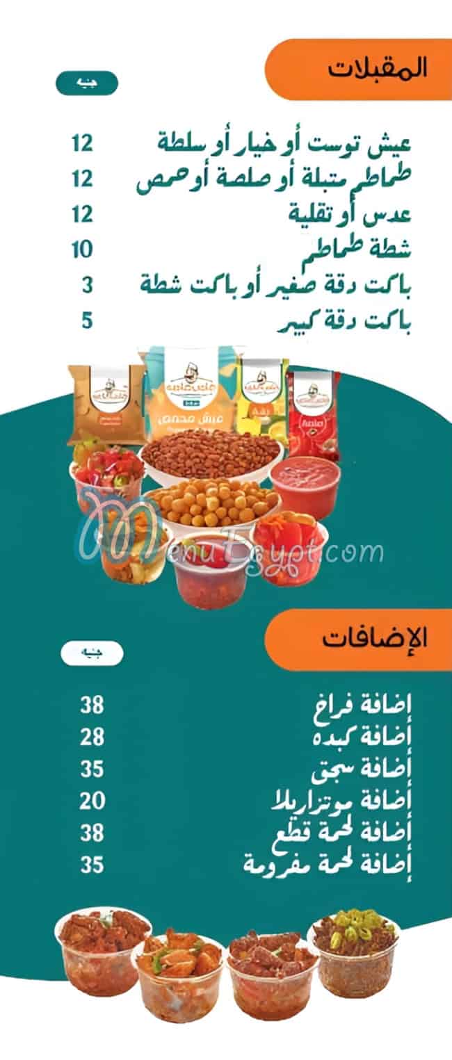 Saheb Sahbo   Embaba delivery