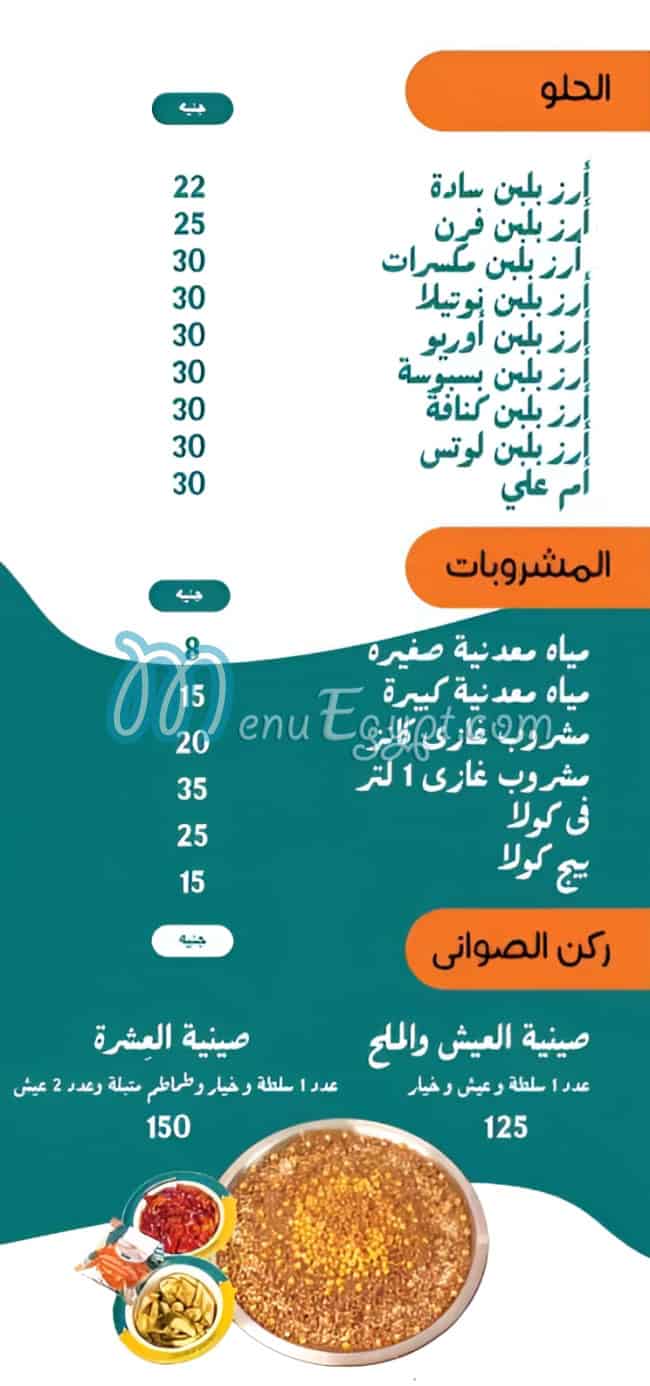 Saheb Sahbo   Embaba delivery menu
