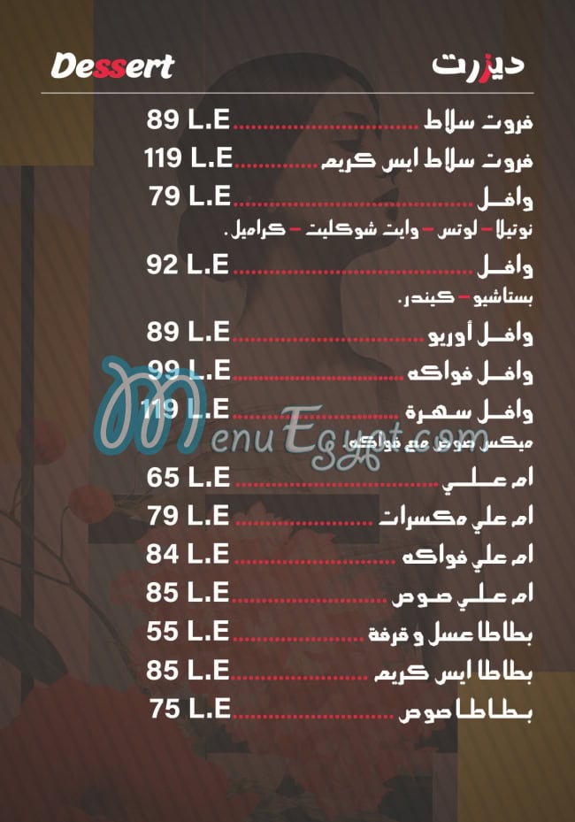 منيو سهره مصر