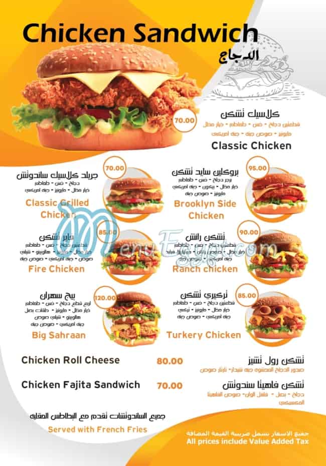 Sahraan menu Egypt 3