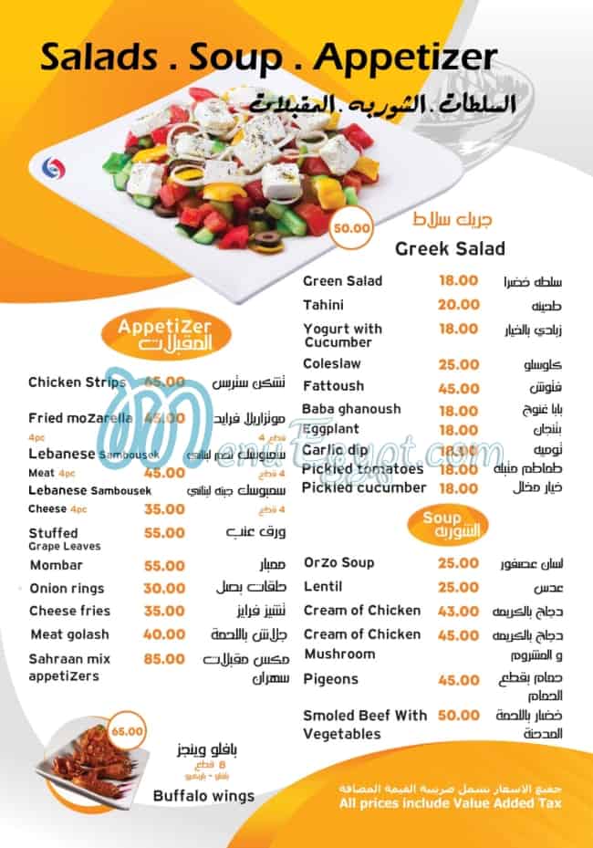 Sahraan menu Egypt 5