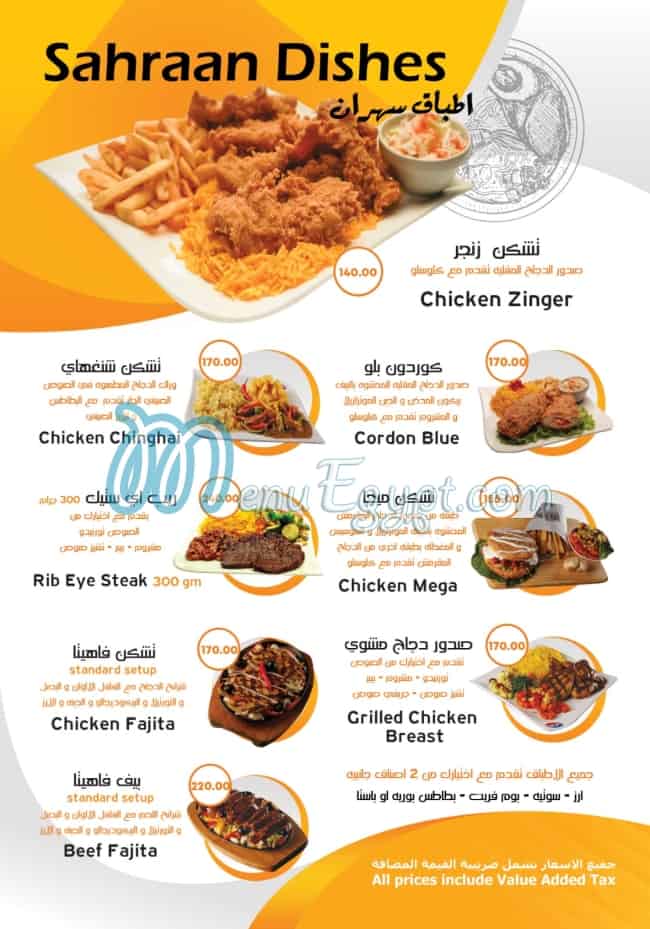 Sahraan menu Egypt 1