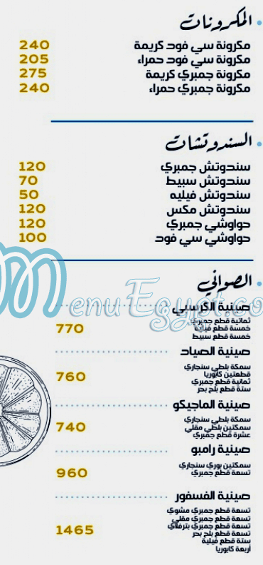 منيو صيد العصاري مصر