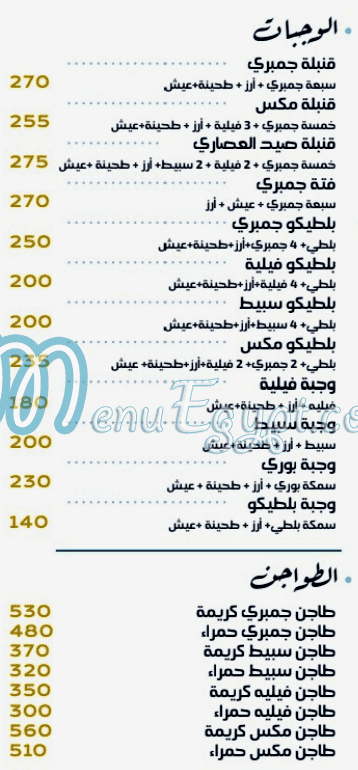 مطعم صيد العصاري مصر