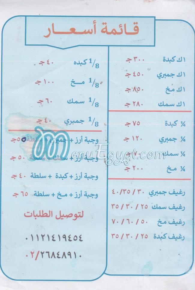 Saif El Sharqawy menu