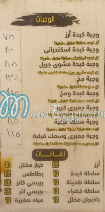 منيو سيف الشرقاوي مصر