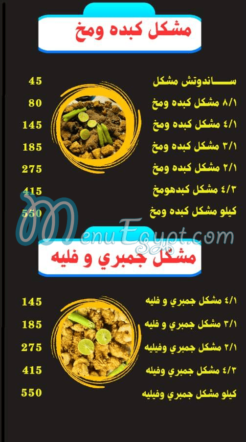 مطعم سيف الشرقاوي مصر