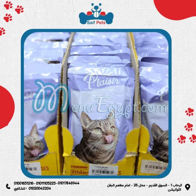 منيو سيف بيتس مصر 1