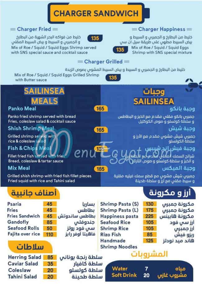 Sail In Sea menu Egypt