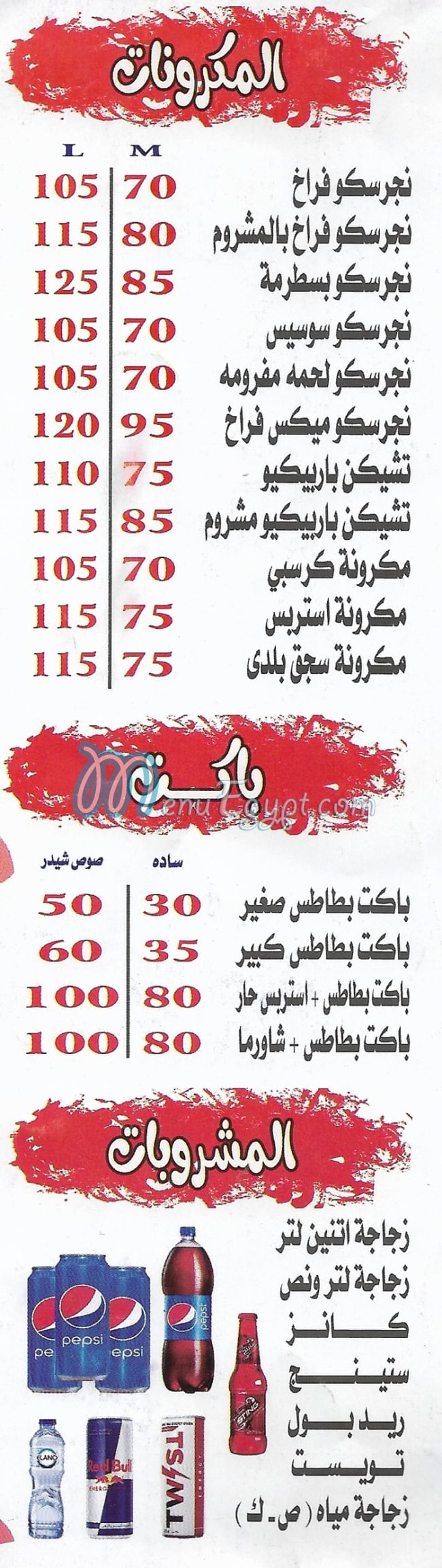 Sakalans Restaurant menu Egypt