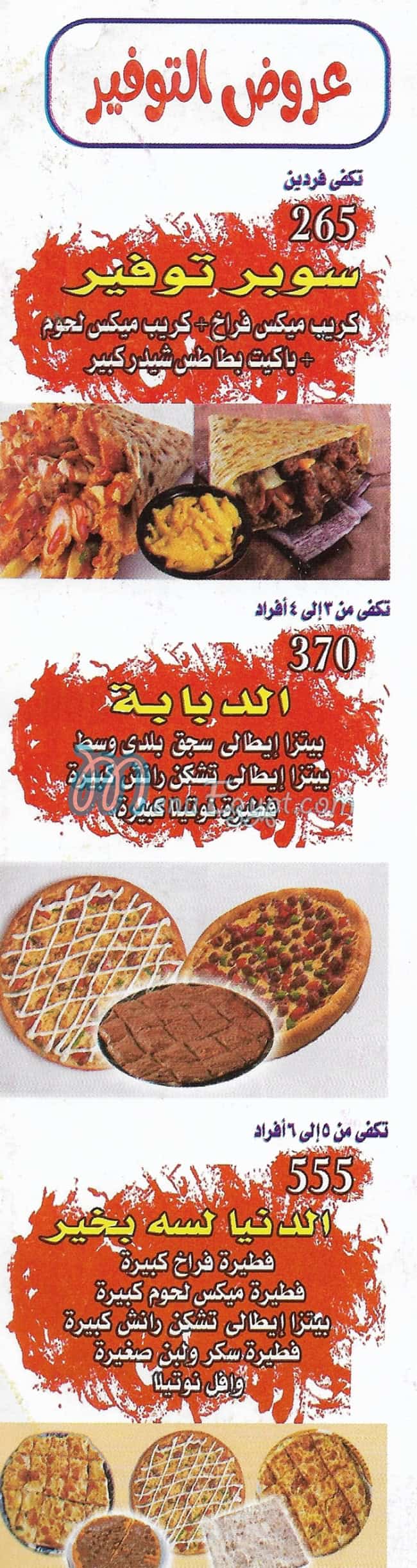 Sakalans Restaurant menu Egypt 2