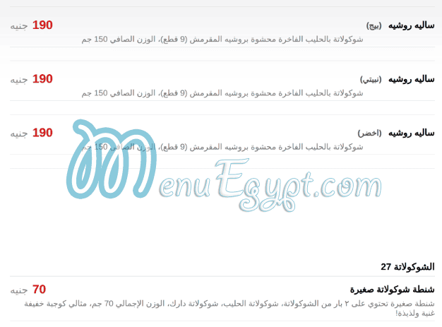 منيو حلوانى ساليه سوكريه مصر 1