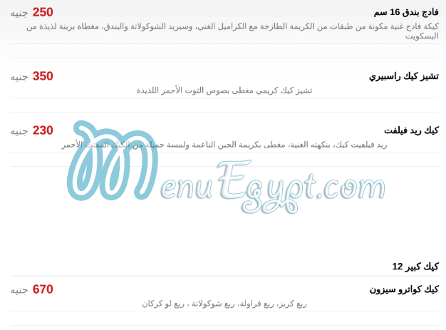 منيو حلوانى ساليه سوكريه مصر 8
