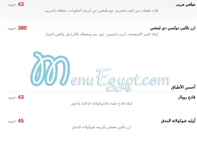 Salé Sucré Pâtisserie menu Egypt