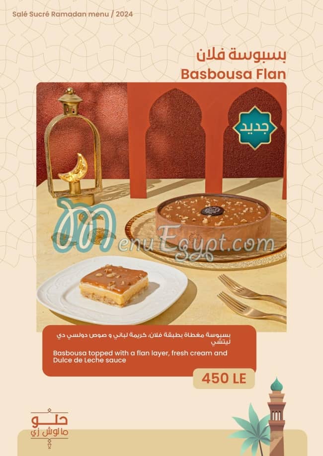 Salé Sucré Pâtisserie egypt