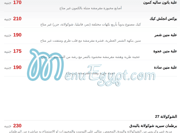 رقم حلوانى ساليه سوكريه مصر