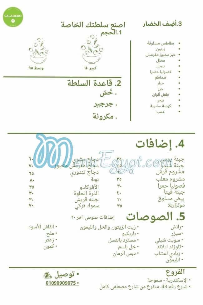 سلاديرو منيو