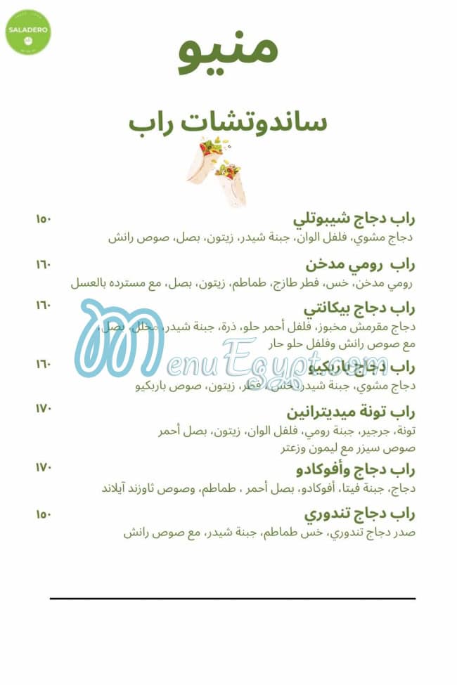 رقم سلاديرو مصر