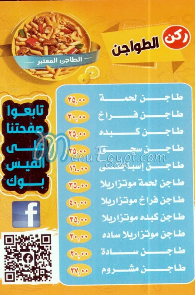 Salah Hagag menu Egypt