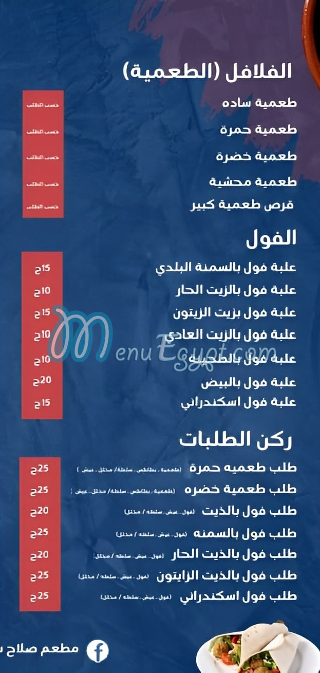 منيو صلاح سالم