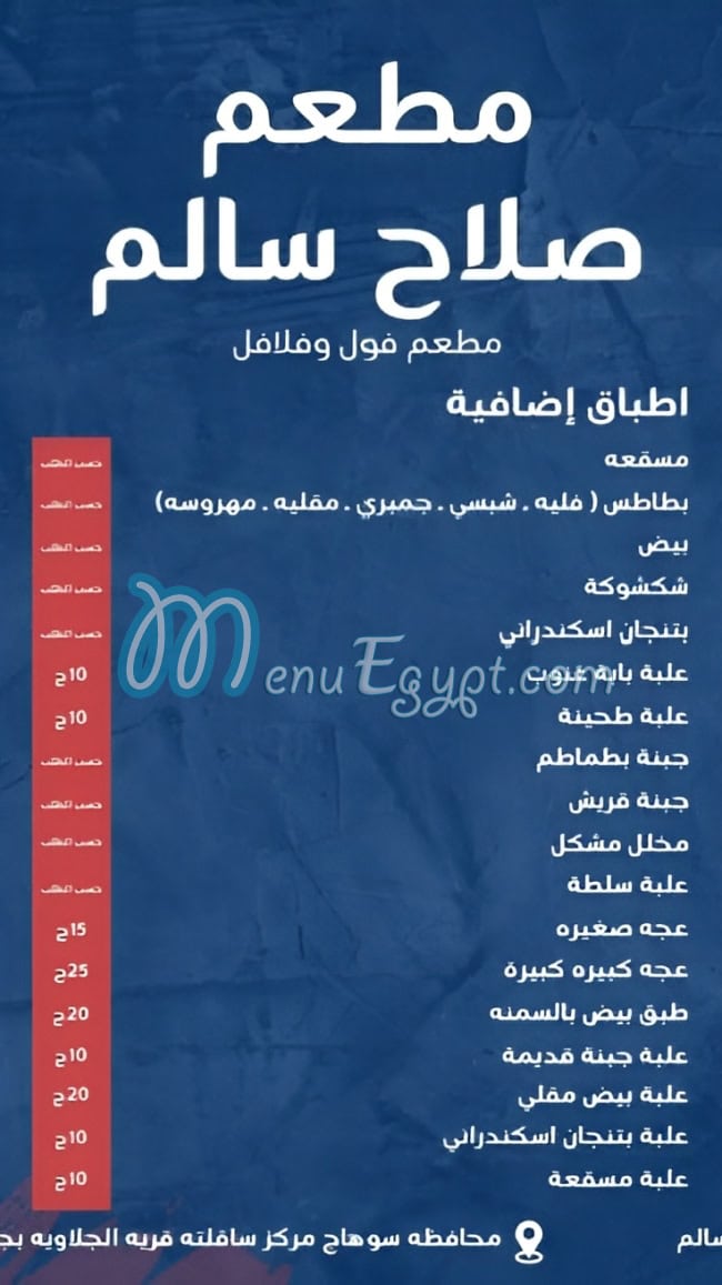منيو صلاح سالم مصر